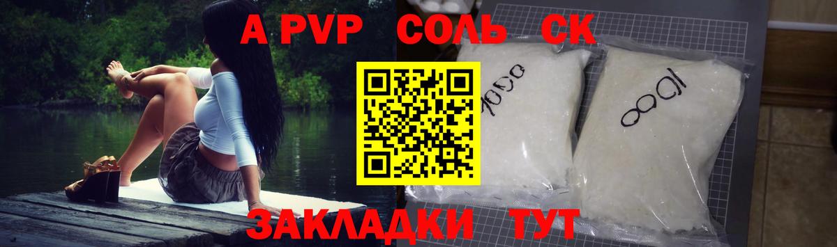 А ПВП Crystall  A-PVP кристаллы  Южноуральск  Alpha PVP  Вход с VPN  закладки  APVP кристаллы 
