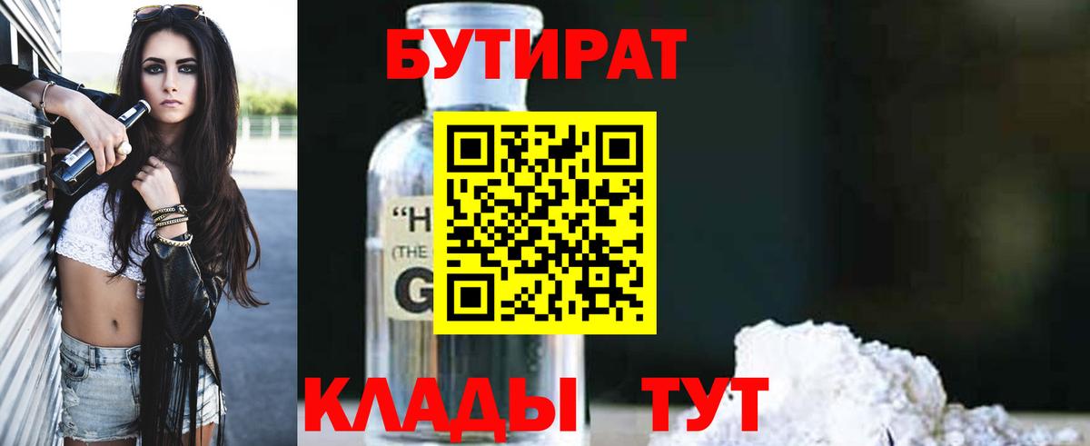 Южноуральск  Бутират  Вход с VPN  БУТИРАТ бутик 