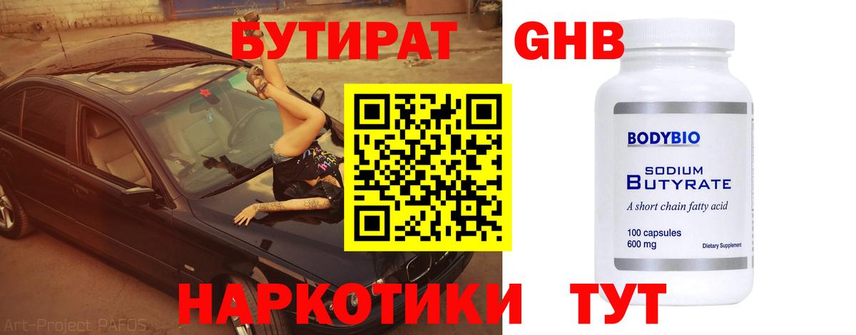БУТИРАТ вода Южноуральск