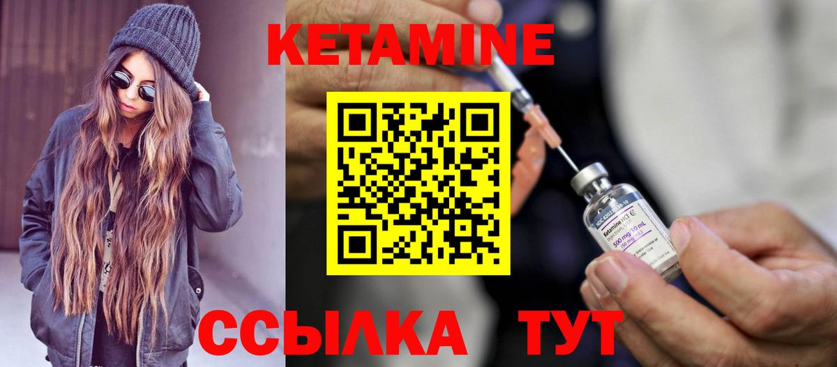 Южноуральск  КЕТАМИН VHQ  Вход с VPN 