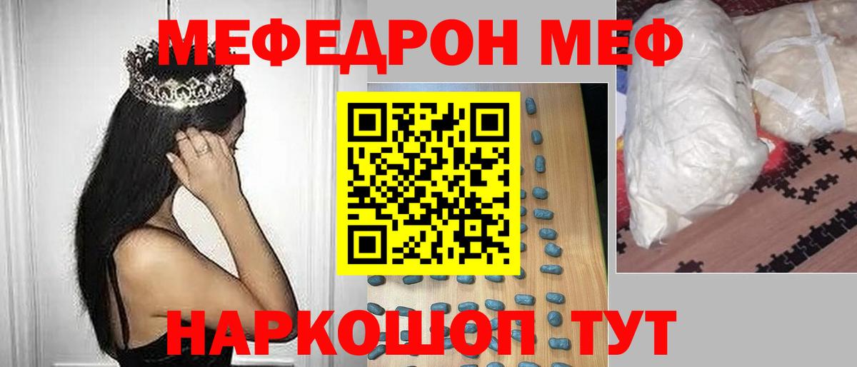 Южноуральск  Мефедрон мяу мяу  МЯУ-МЯУ мука  Мефедрон  Вход с VPN 