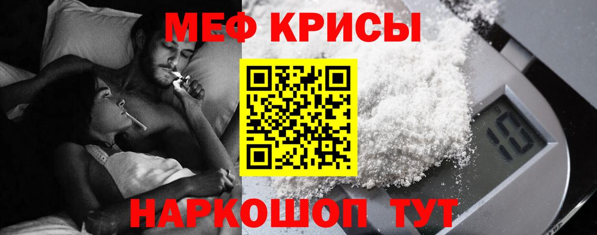 Меф мяу мяу кристаллы Южноуральск