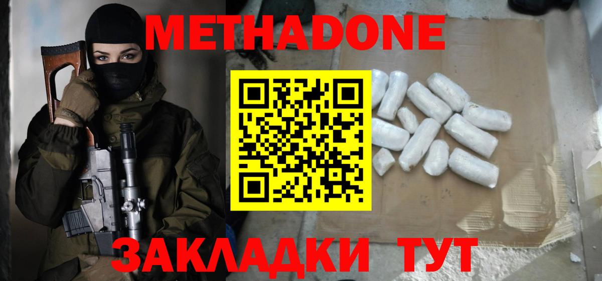 Метадон белоснежный  Метадон белоснежный  Южноуральск  Вход с VPN 