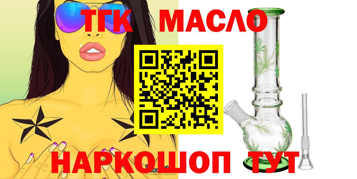 Южноуральск  Дистиллят ТГК вейп  Вход с VPN  Дистиллят ТГК концентрат 