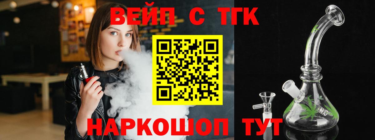 ТГК вейп с тгк Южноуральск